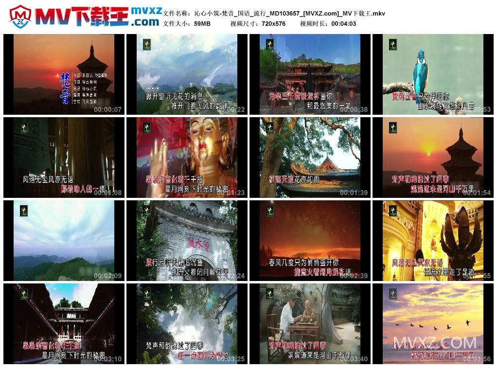 沁心小筑-梵音_国语_流行_MD103657